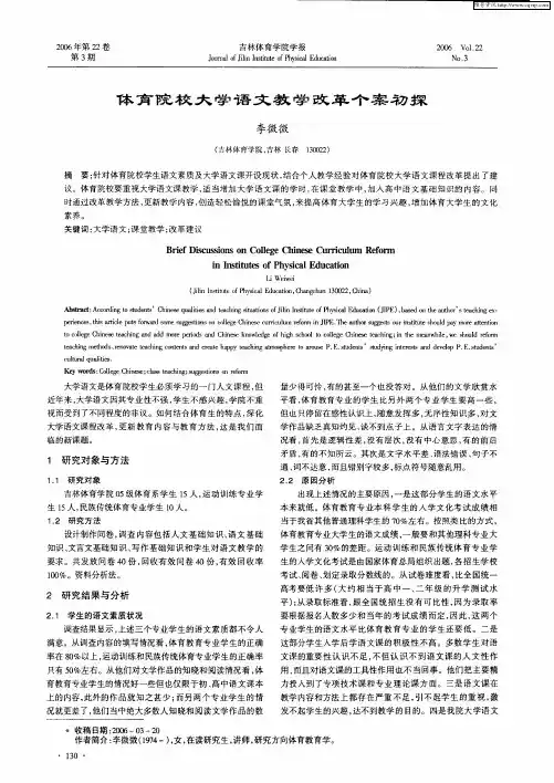 体育院校大学语文教学改革个案初探