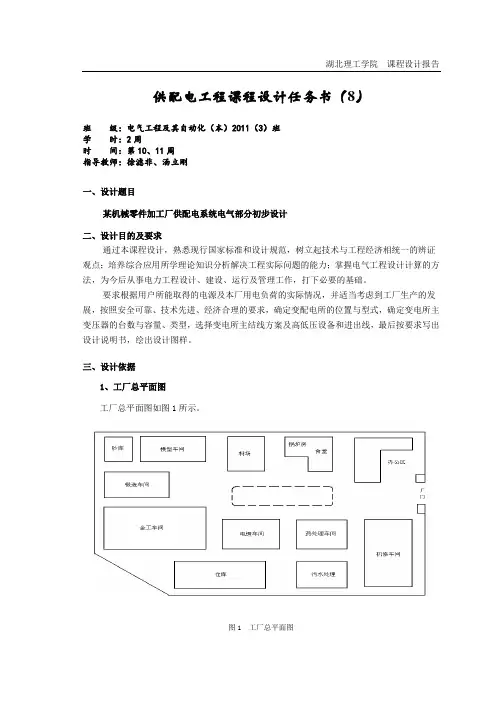 某机械零件加工厂供配电系统电气部分初步设计