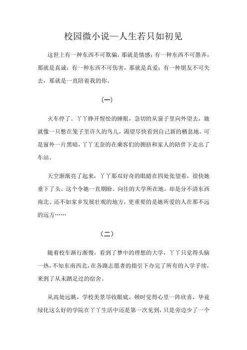 校园微小说