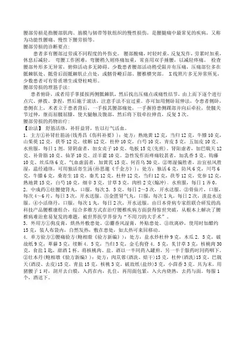 腰肌劳损