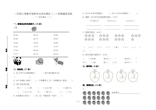 二年级上册数学第四单元表内乘法(二)检测题青岛版