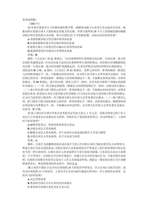 2002-2008年司法考试行政法历年真题解析