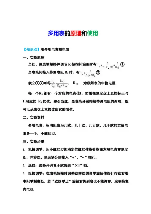 高中物理实验：多用表的原理和使用