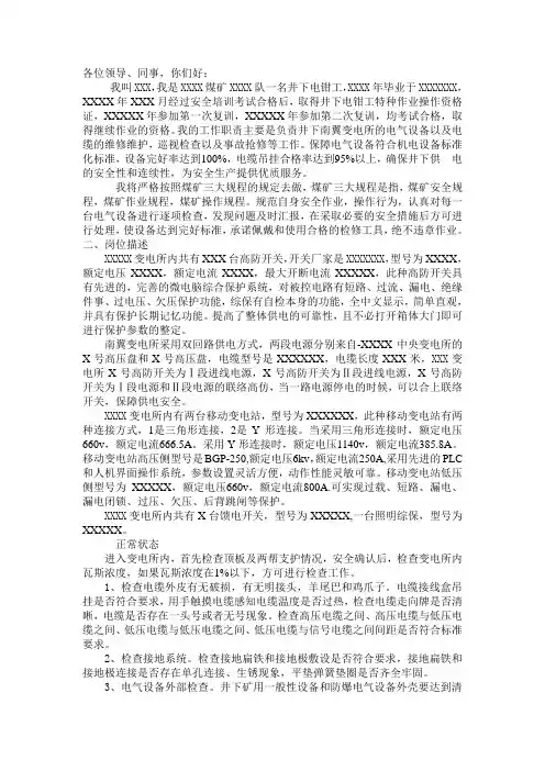 井下电钳工岗位描述