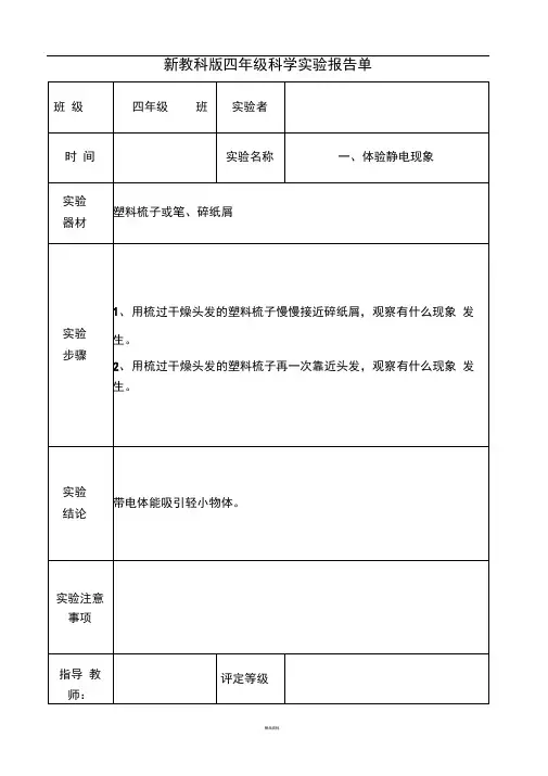 教科版四年级下册科学实验报告单