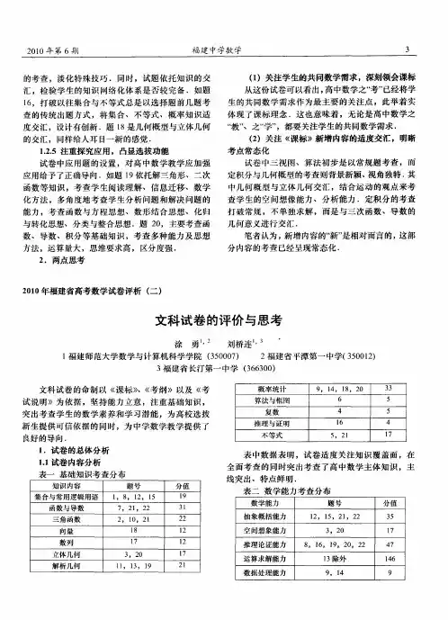 2010年福建省高考数学试卷评析(二)文科试卷的评价与思考