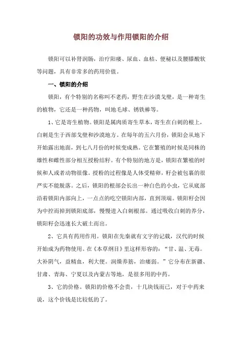 锁阳的功效与作用 锁阳的介绍