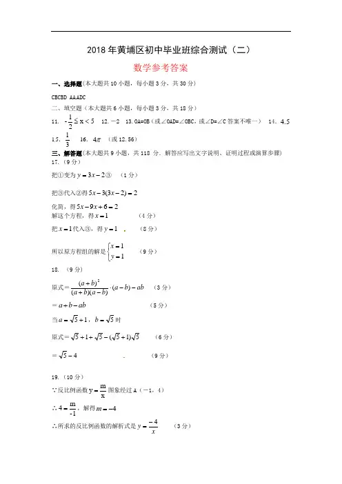 中考数学试题-2018年初中毕业班综合测试(二)数学参考答案 最新