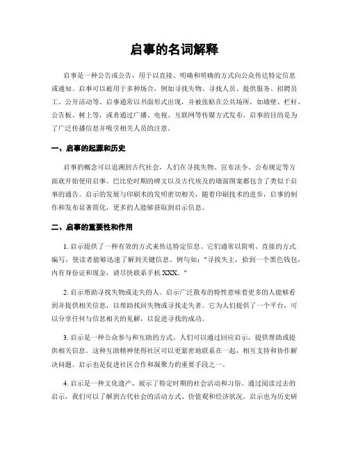 启事的名词解释