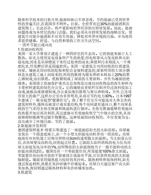 对建筑节能的几点看法