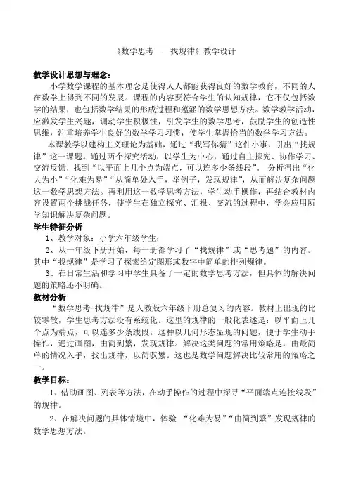数学人教版六年级下册数学思考找规律