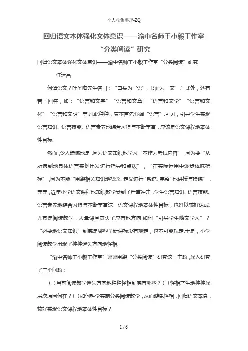 回归语文本体强化文体意识——渝中名师王小毅工作室“分类阅读”研究