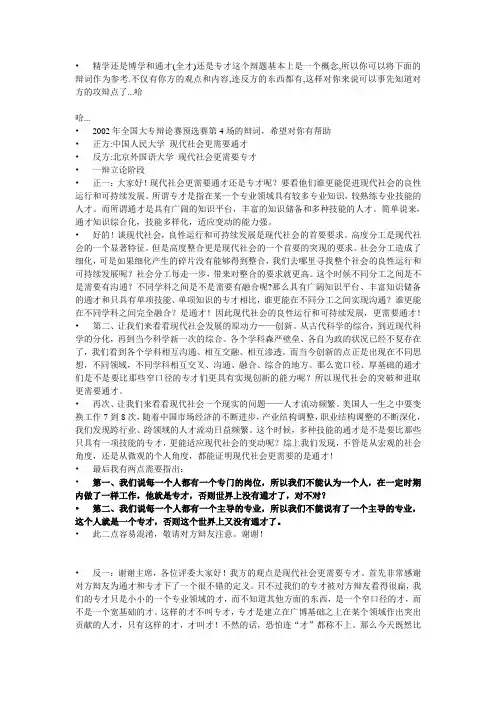 2002国际大专辩论赛(现代社会专才与通才何者更重要)