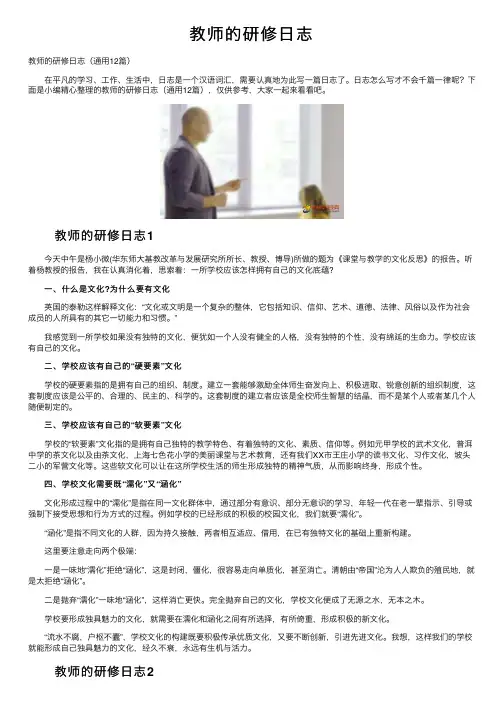教师的研修日志
