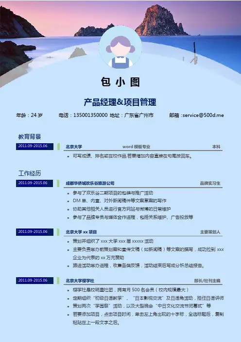 优秀高端大气word个人简历模板