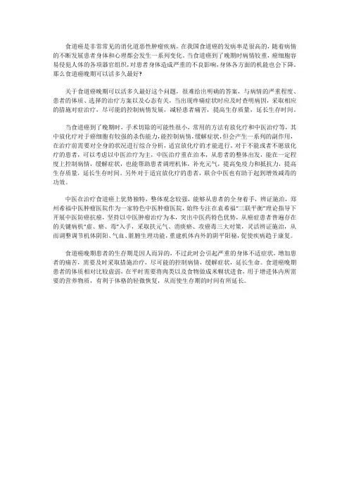 食道癌晚期可以活多久最好 怎么治好
