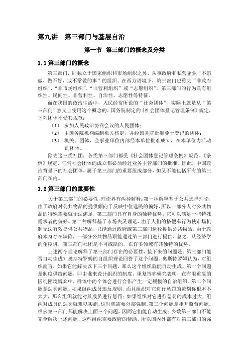第三部门的概念