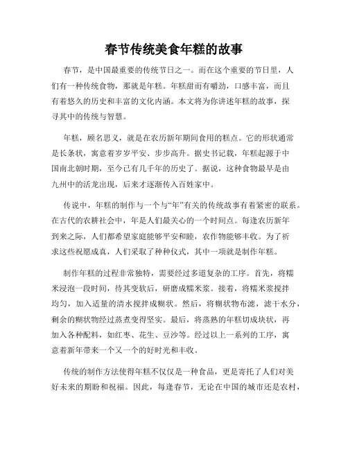 春节传统美食年糕的故事