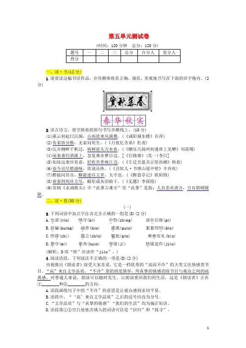 九年级语文上册 第五单元测试卷 新人教版