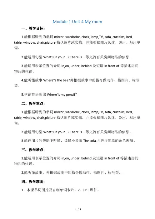 外研剑桥版四年级英语下册教案Unit 4 My room教案3