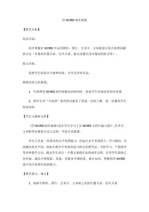用WORD制作海报教案13