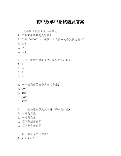 初中数学中招试题及答案