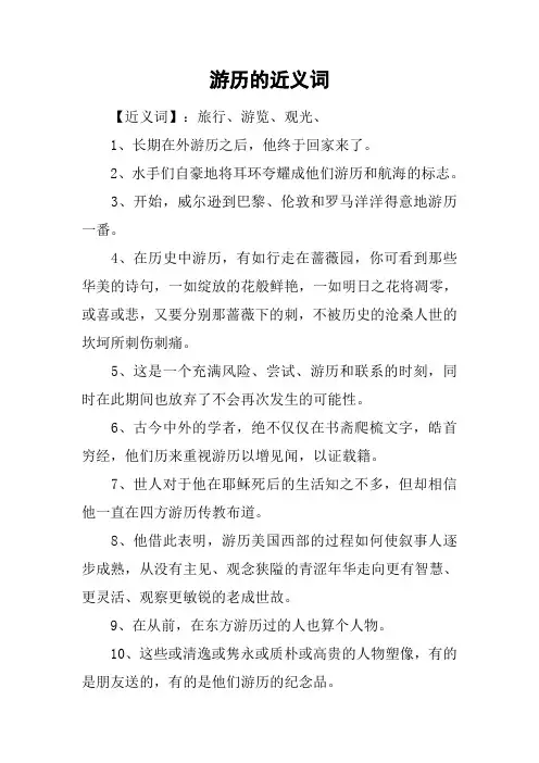 游历的近义词