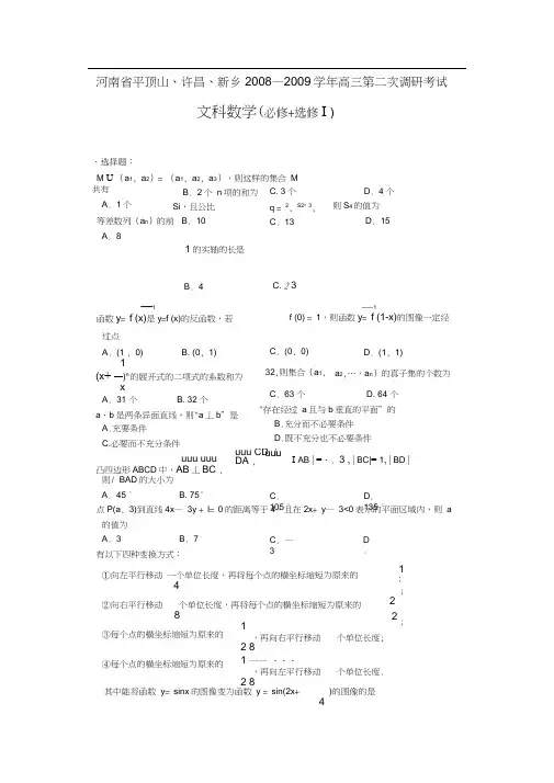 河南平顶山许昌新乡—高三第二次调研考试--数学文