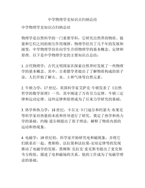 中学物理学史知识点归纳总结