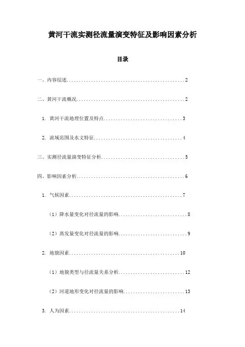 黄河干流实测径流量演变特征及影响因素分析