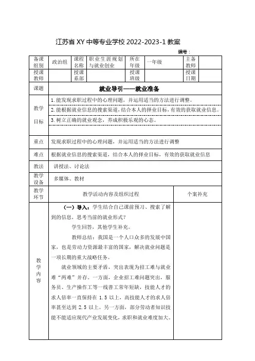 中职职业生涯规划与就业创业教案：就业导引——就业准备