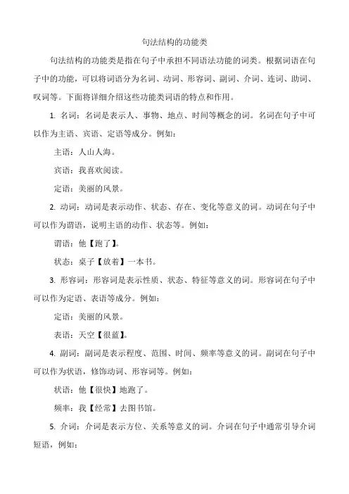 句法结构的功能类