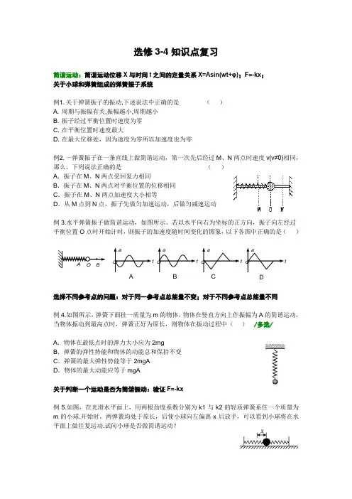 高中物理 选修3-4知识点复习