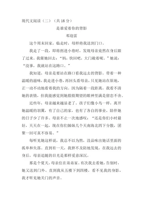 《是谁爱着你的背影》散文阅读练习及答案(2017年柳州市中考题)