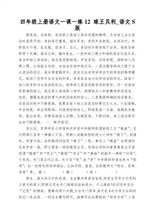 四年级上册语文一课一练12 球王贝利_语文S版