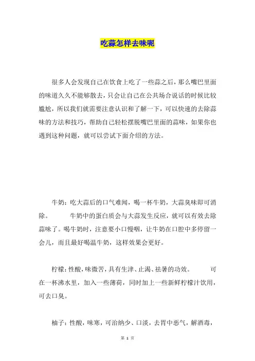 吃蒜怎样去味呢