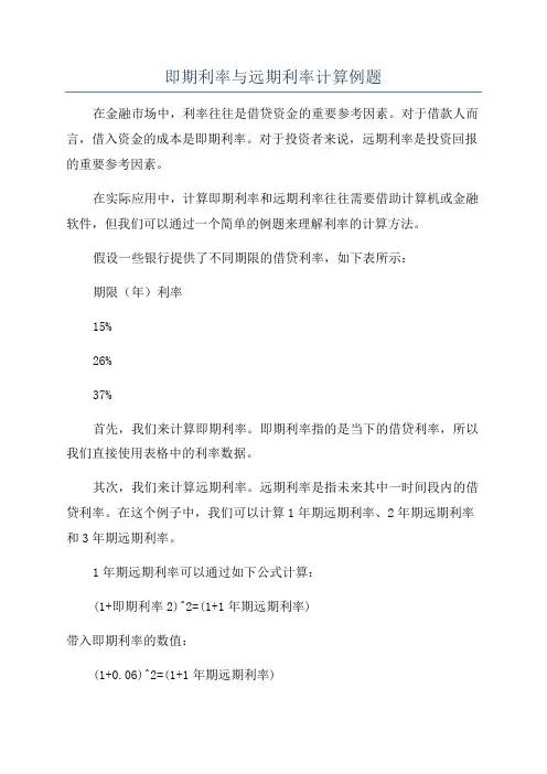 即期利率与远期利率计算例题