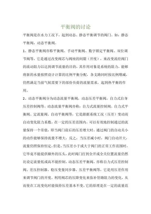 平衡阀的讨论