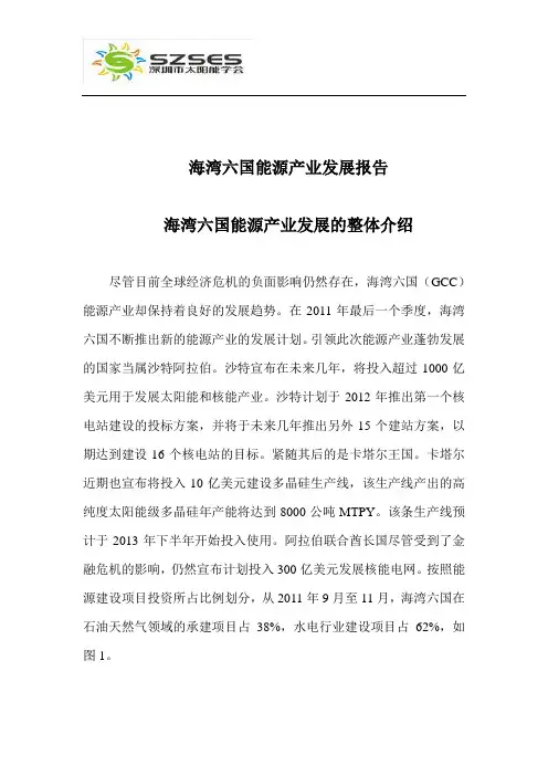 海湾六国能源产业发展的整体介绍