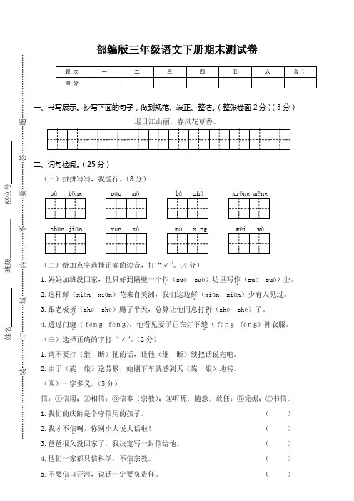 2019-2020最新部编人教版小学三年级语文下册(三下)期末考试卷及答案