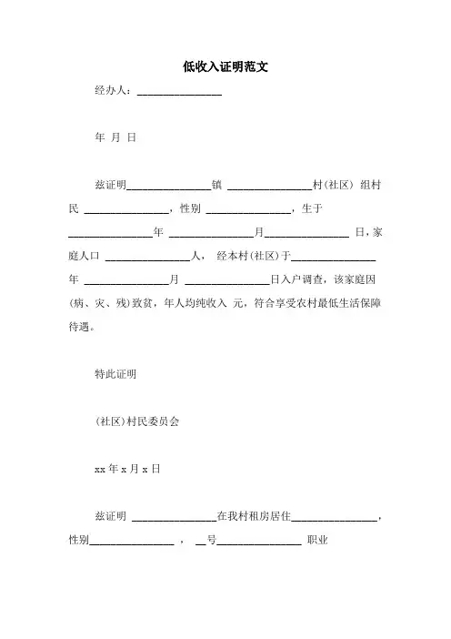 低收入证明范文