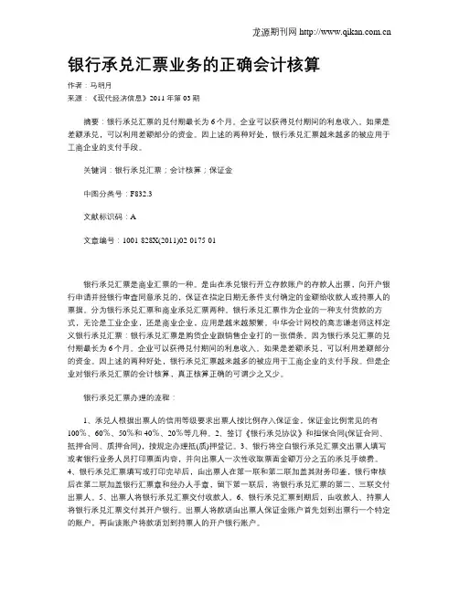 银行承兑汇票业务的正确会计核算