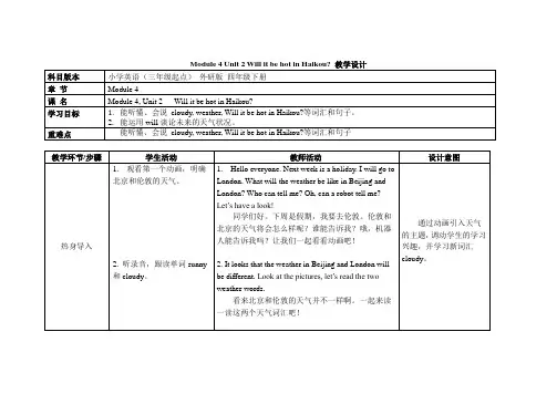 外研社四年级下册英语教案 Module 4 Unit 2 Will it be hot in Haikou 三起
