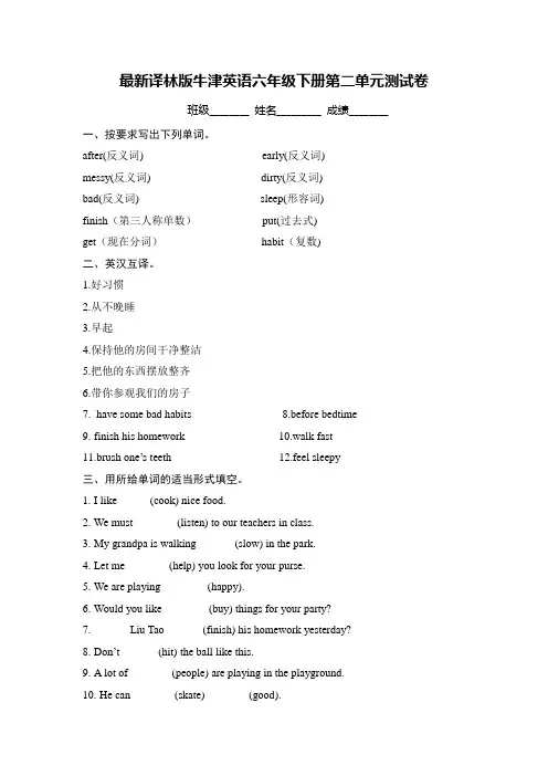 最新译林版牛津英语六年级下册第二单元测试卷