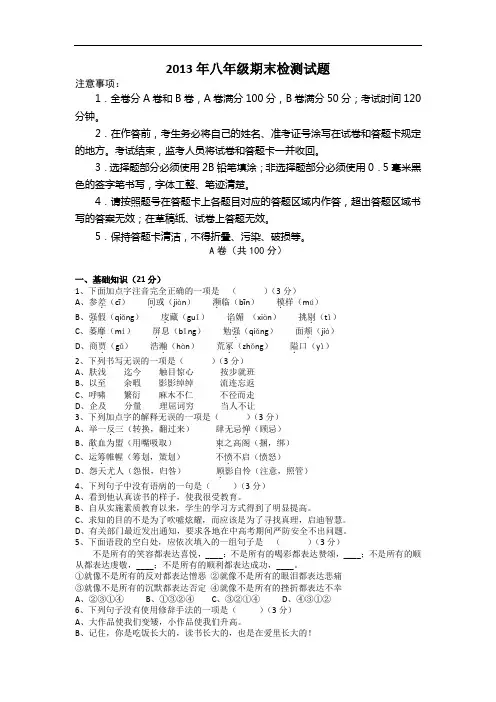 2013年八年级期末检测试题