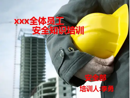 酒店宾馆员工安全知识培训教材实用PPT(39页)