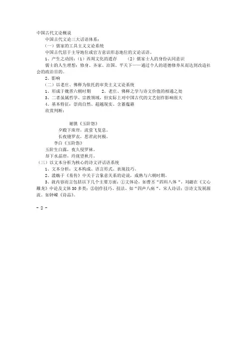 古代文论
