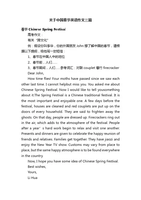 关于中国春节英语作文三篇