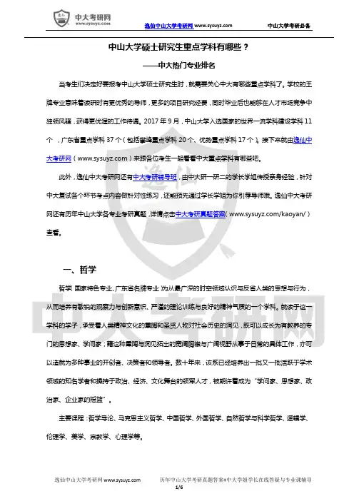 中山大学硕士研究生重点学科有哪些？-中大热门专业排名-中大世界一流学科建设学科有哪些