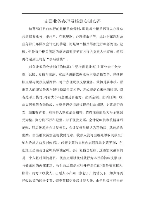 支票业务办理及核算实训心得